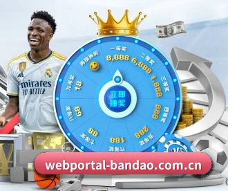 webportal-bandao.com.cn APP 深度功能